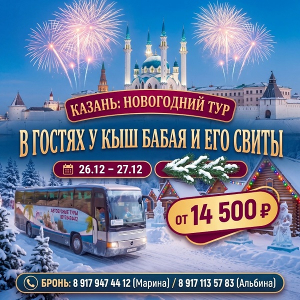 Новогодние приключения в Казани