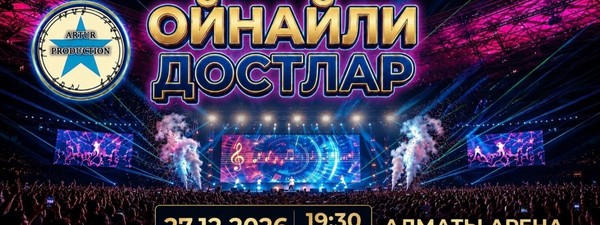 Концерт «Ойнайли, достлар!»