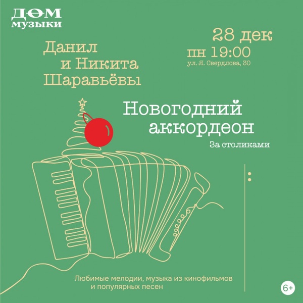 Новогодний аккордеон