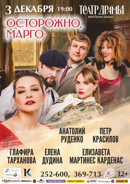 Спектакль "Осторожно,Марго"