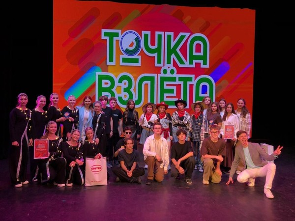 Городской открытый творческий фестиваль-конкурс для молодежи «Точка взлета»