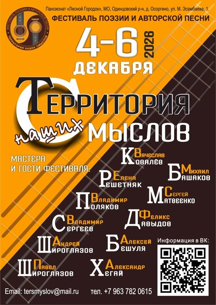 Территория наших смыслов - 2026