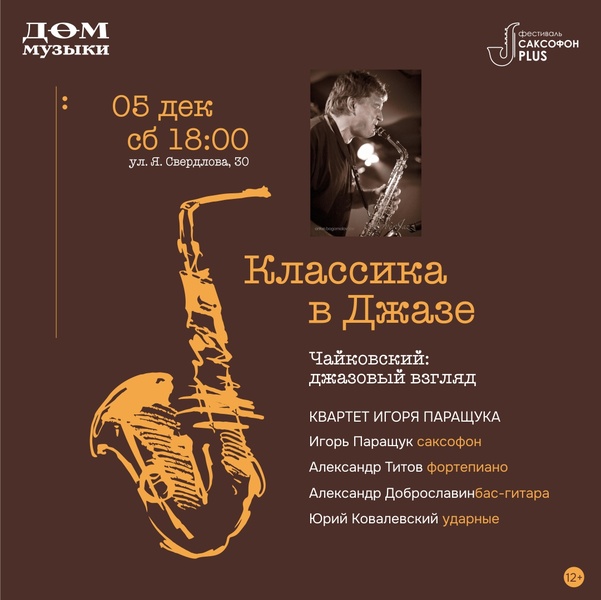 Классика в джазе