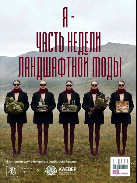 Международная научно-практическая конференция «Современная ландшафтная архитектура: диалог науки и практики»