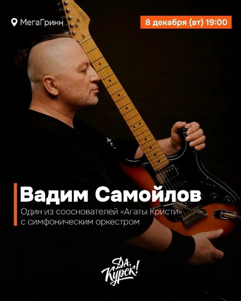 Вадим Самойлов с симфоническим оркестром