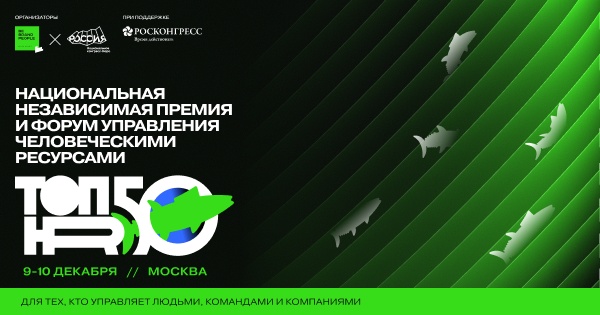 Национальная премия ТОП50HR