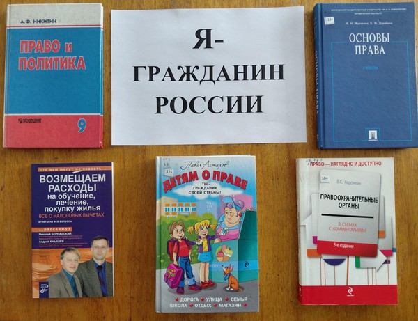 Колесо истории «Я – гражданин России»