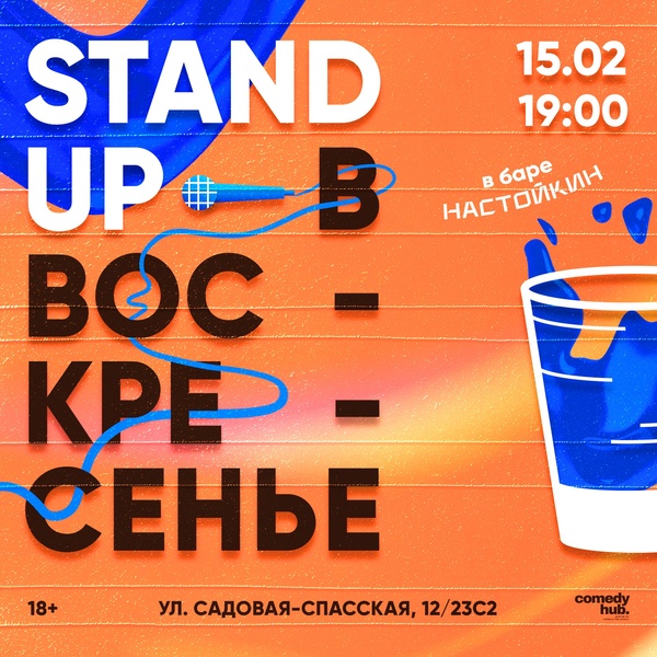 Бесплатный Stand Up на Чистых прудах