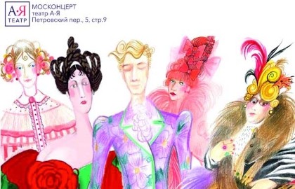 Женитьба Бальзаминова. АЯтеатр