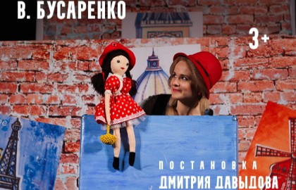 Сыграем в Красную шапочку