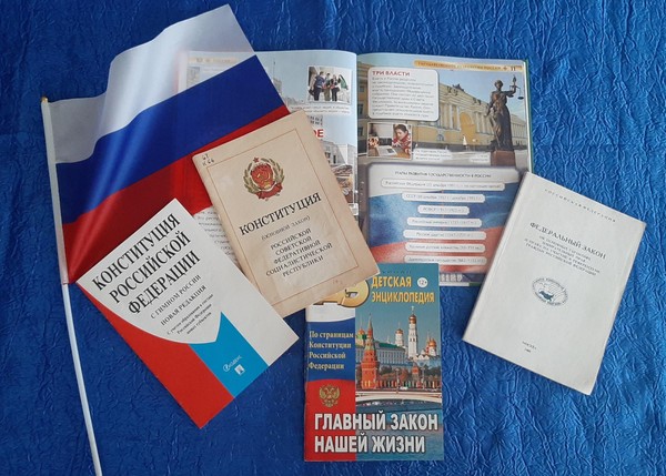 Патриотический урок «Главный закон нашей жизни»