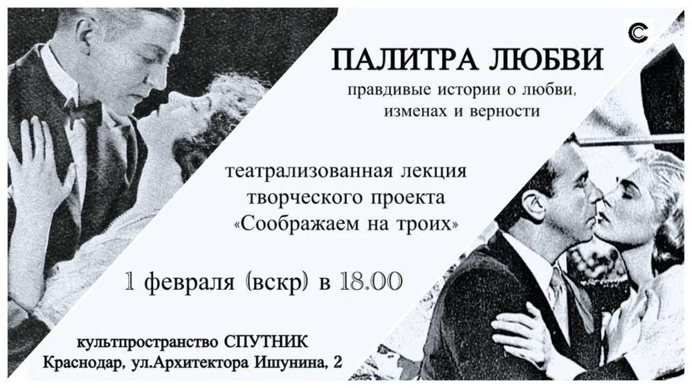 Палитра любви