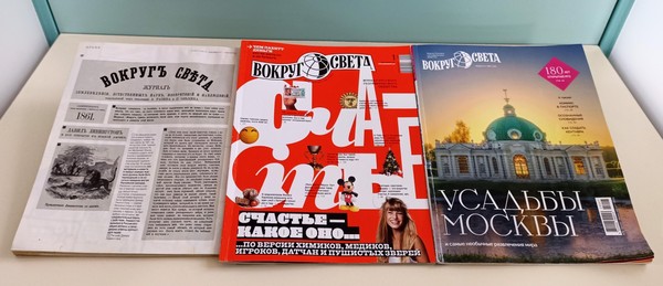 Выставка периодических изданий «Путешествие по России и миру»