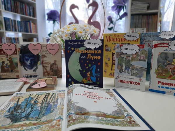 Выставка «Книги-юбиляры 2026 года»