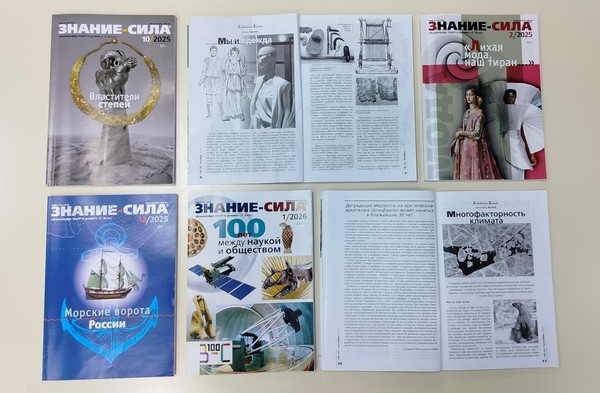 Выставка «Знание – сила». К 100-летию основания журнала