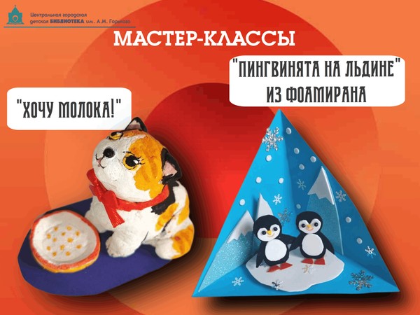 Зимние мастер-классы в библиотеке