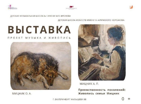 «ДИНАСТИЯ. АЛЕКСАНДР И ОКСАНА МИЦНИК»