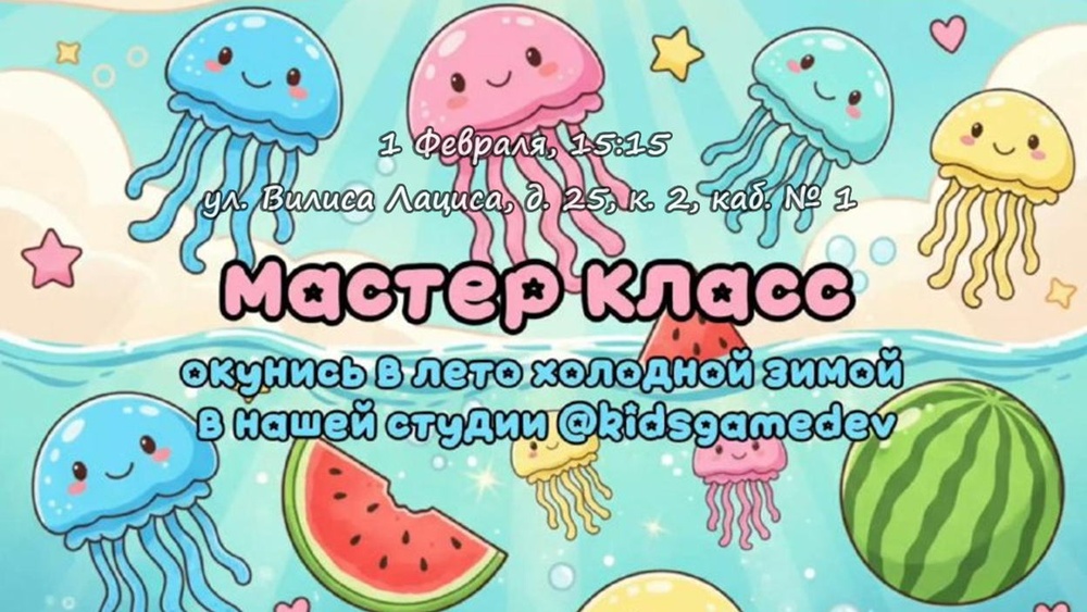 Мастер-класс «Окунись в лето — прохладной зимой»