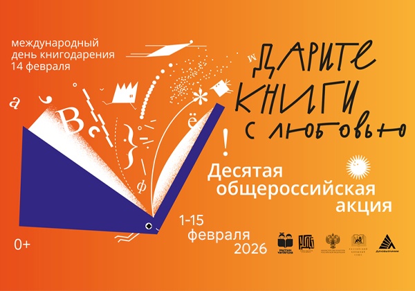 Акция «Дарите книги с любовью» — сбор детских и подростковых книг