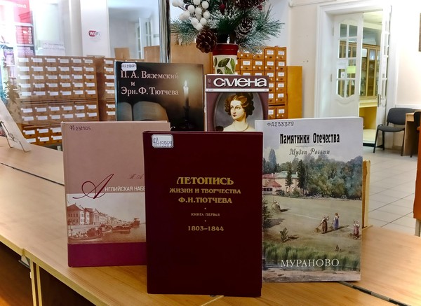 Выставка 1-28 февраля. «Федор Иванович Тютчев»