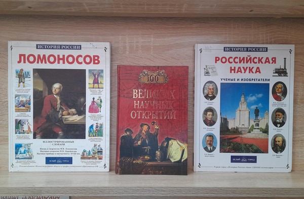 Книжно – иллюстративная выставка «О, сколько нам открытий чудных…»