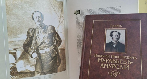 Образовательный урок «Граф Муравьев-Амурский – губернатор Восточной Сибири»