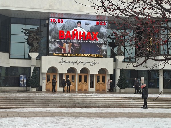 Чеченский государственный академический ансамбль танца «Вайнах»