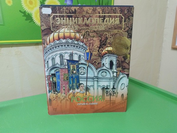 Час православия «Духовное наследие в книгах и чтении»