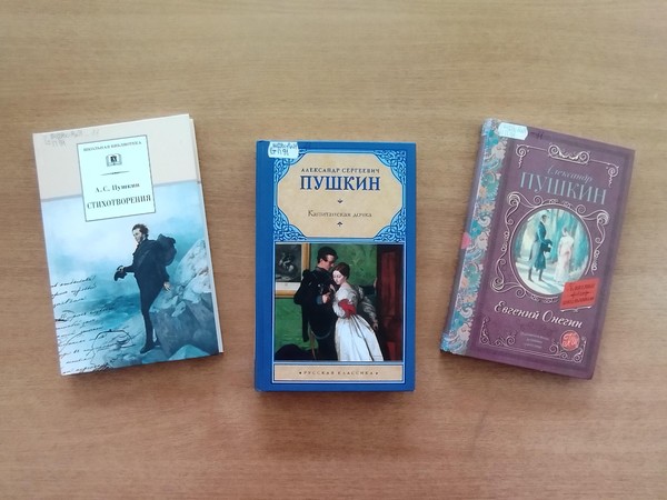 Библиомикс «В волшебной пушкинской стране»