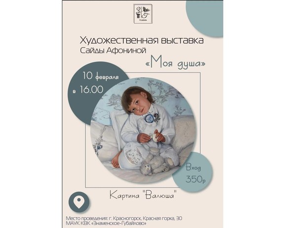 Открытие выставки живописи художницы Сайды Афониной