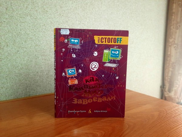 Урок информационной культуры «Интернет: интересно, полезно, безопасно»