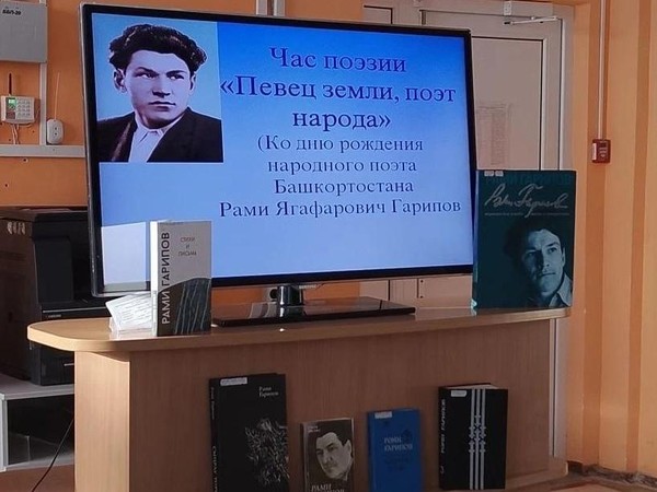 Час поэзии «Певец земли, поэт народа»