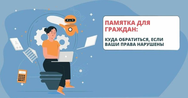 Если ваши права нарушают