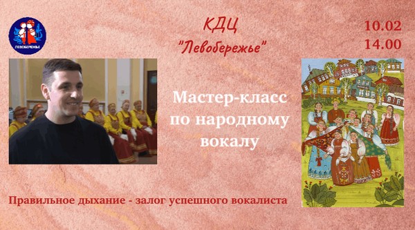 Мастер-класс по народному вокалу: Правильное дыхание залог успешного вокалиста