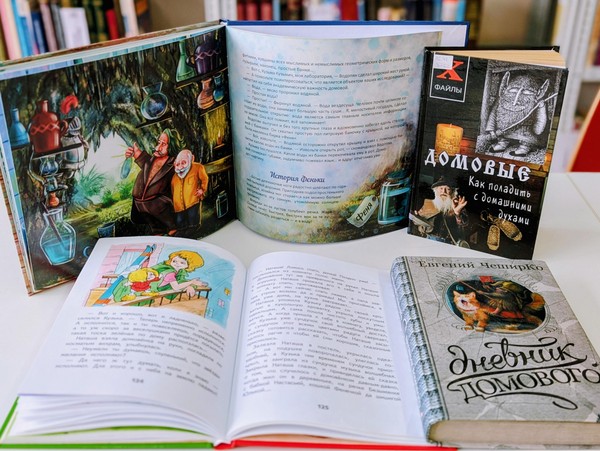 Громкие чтения «Тайны домового: от древности до наших дней»