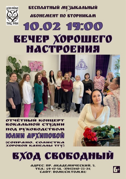 Вечер хорошего настроения