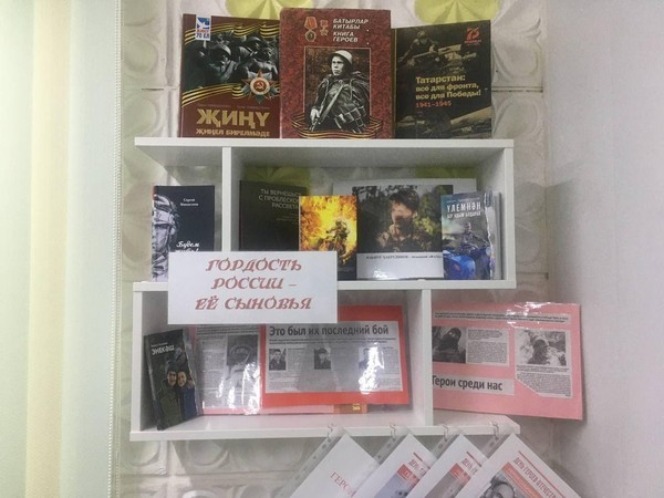 «Гордость России её сыновья!»