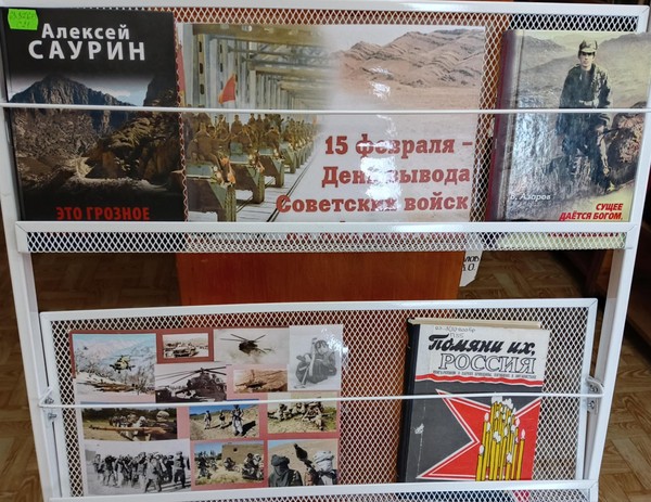 Выставка–подвиг«Нам забыть не дано пыль Афганских дорог»