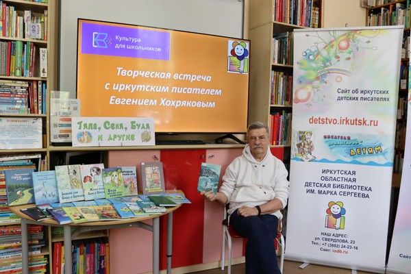 Творческая встреча с иркутским писателем Евгением Хохряковым