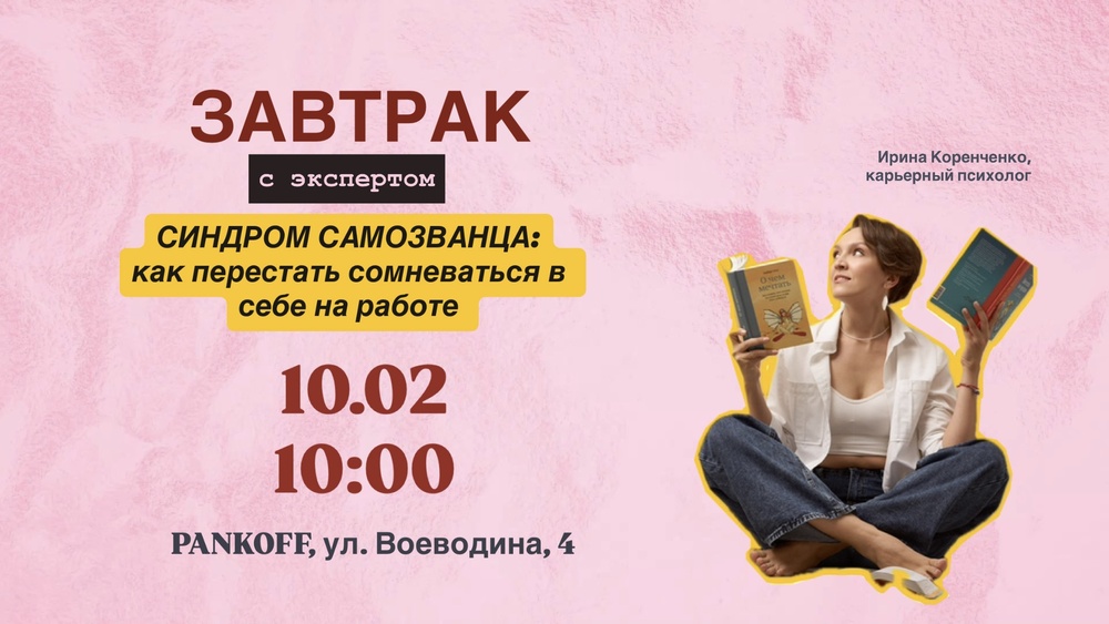 ЗАВТРАК с экспертом