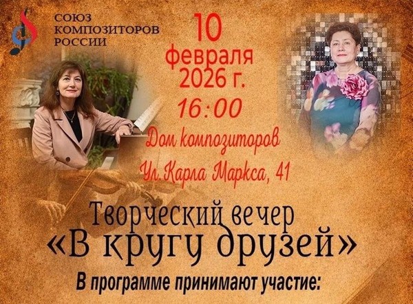 «В кругу друзей»