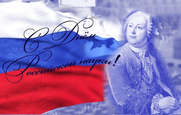 Познавательный квест, посвященный Дню науки «Наука открывает тайны»