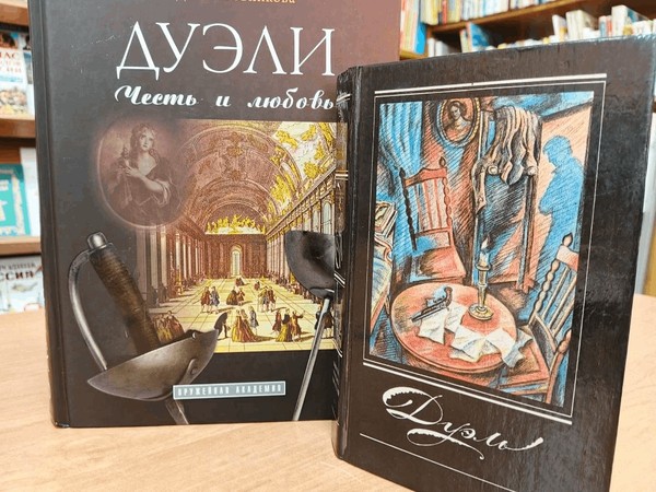 «Русская дуэль – поединок чести»