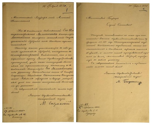 Выставка архивных документов «По заветам Сперанского»