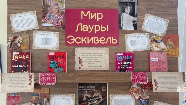 Мир Лауры Эскивель: алхимия вкуса, любовь и Мексика