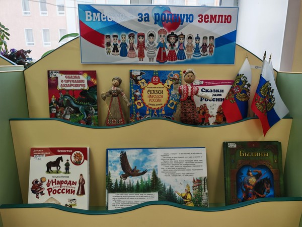 Вместе за родную землю