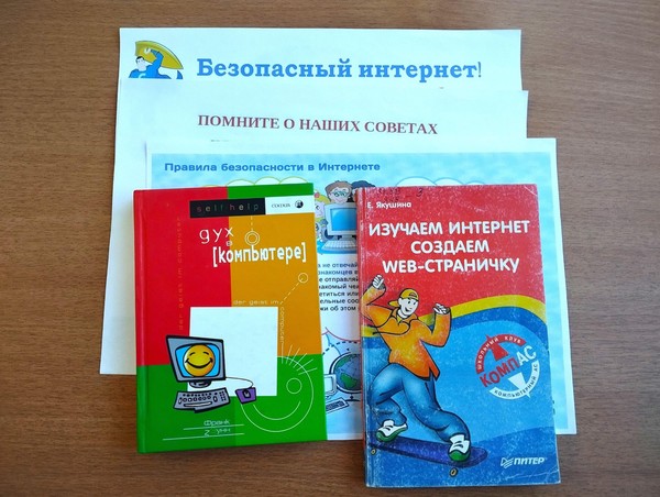 Беседа «Я и мои виртуальные друзья»