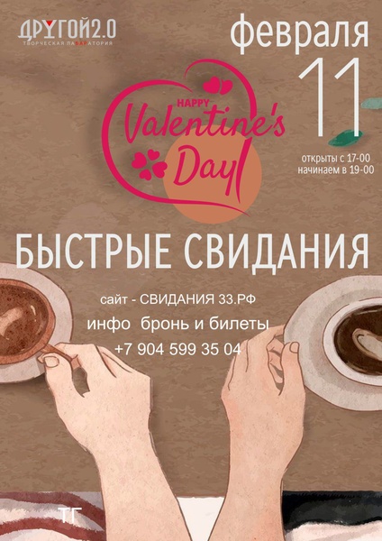 Вечер знакомств