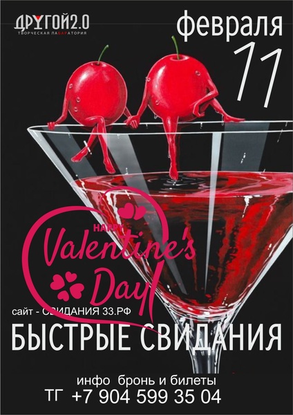 Вечер знакомств и общения