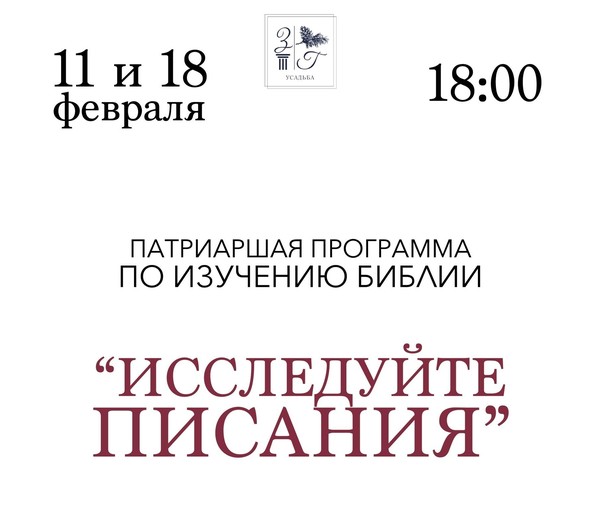 Исследуйте Писания